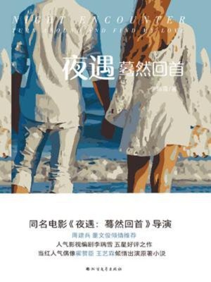 cover image of 夜遇